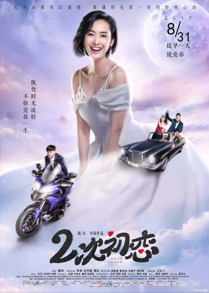 电影《二次初恋》-蓝光4K/1080P/720P/360P高清标清网盘百度云BT种子磁力迅雷下载