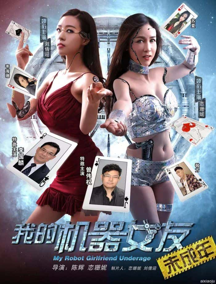 电影《我的机器女友未成年》-蓝光4K/1080P/720P/360P高清标清网盘百度云BT种子磁力迅雷下载