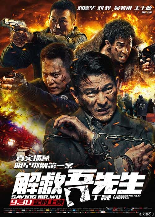 电影《解救吾先生》-蓝光4K/1080P/720P/360P高清标清网盘百度云BT种子磁力迅雷下载