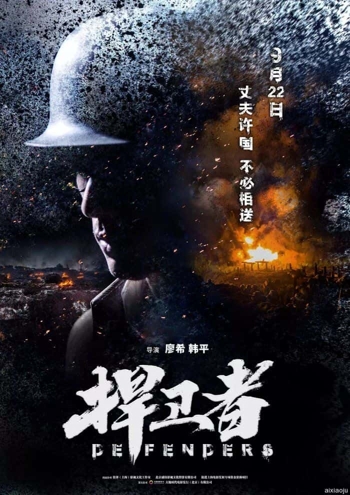 电影《捍卫者》-蓝光4K/1080P/720P/360P高清标清网盘百度云BT种子磁力迅雷下载