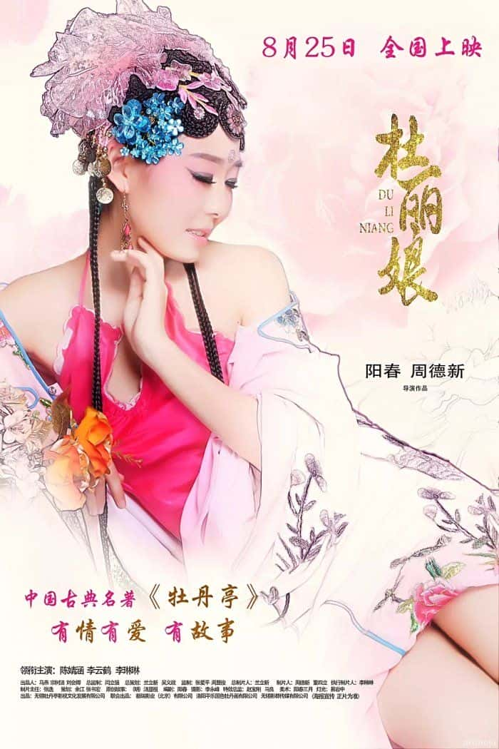 电影《杜丽娘》-蓝光4K/1080P/720P/360P高清标清网盘百度云BT种子磁力迅雷下载