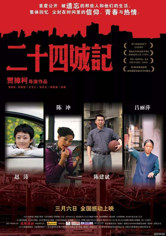 电影《二十四城记》-蓝光4K/1080P/720P/360P高清标清网盘百度云BT种子磁力迅雷下载