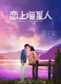 电视剧《恋上喵星人》-蓝光4K/1080P/720P/360P高清标清网盘百度云BT种子磁力迅雷下载