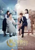 电视剧《相爱穿梭千年2：月光下的交换》-蓝光4K/1080P/720P/360P高清标清网盘百度云BT种子磁力迅雷下载