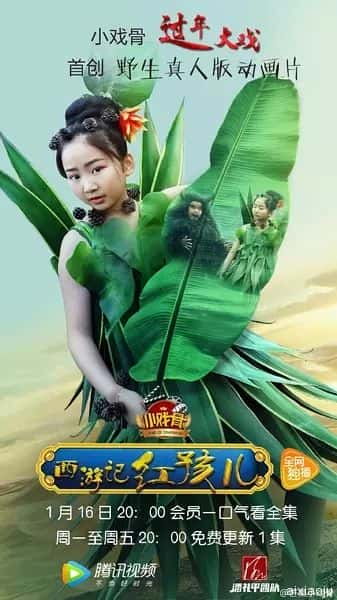 电影《小戏骨：西游记之红孩儿》-蓝光4K/1080P/720P/360P高清标清网盘百度云BT种子磁力迅雷下载