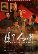 电视剧《换了人间》-蓝光4K/1080P/720P/360P高清标清网盘百度云BT种子磁力迅雷下载