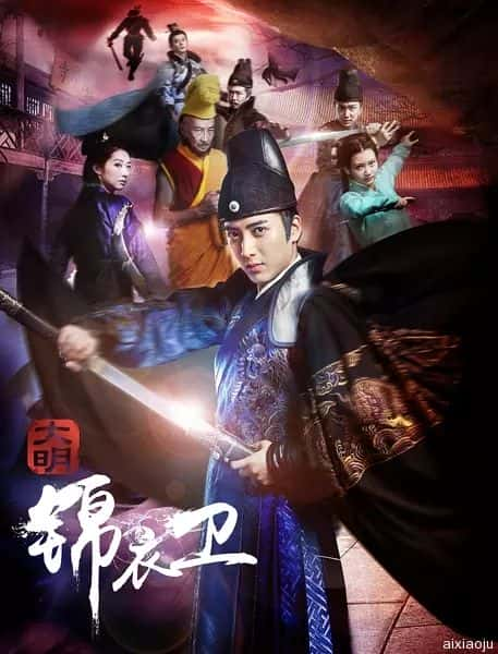 电影《大明锦衣卫》-蓝光4K/1080P/720P/360P高清标清网盘百度云BT种子磁力迅雷下载