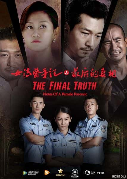 电影《女法医手记之最后真相》-蓝光4K/1080P/720P/360P高清标清网盘百度云BT种子磁力迅雷下载