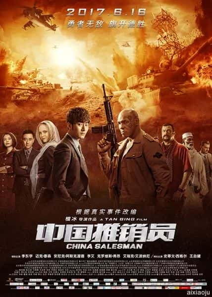 电影《中国推销员》-蓝光4K/1080P/720P/360P高清标清网盘百度云BT种子磁力迅雷下载