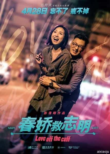 电影《春娇救志明》-蓝光4K/1080P/720P/360P高清标清网盘百度云BT种子磁力迅雷下载