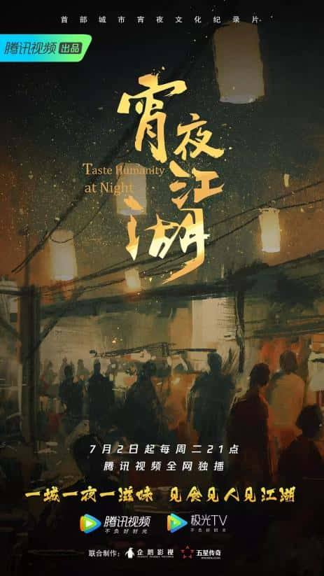 电视剧《宵夜江湖》-蓝光4K/1080P/720P/360P高清标清网盘百度云BT种子磁力迅雷下载