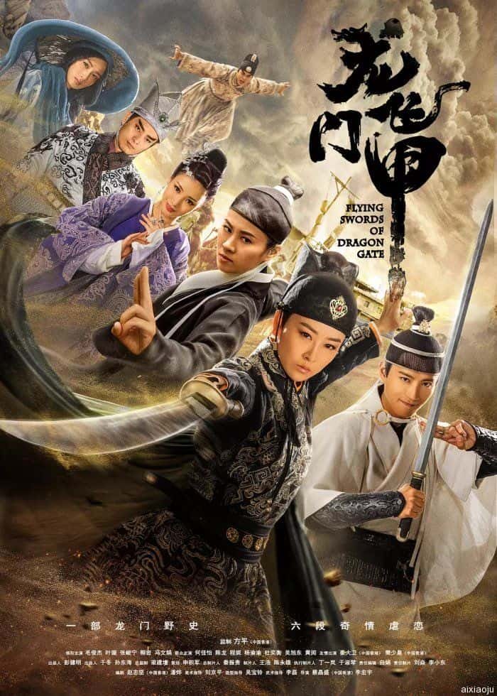 电视剧《龙门飞甲》-蓝光4K/1080P/720P/360P高清标清网盘百度云BT种子磁力迅雷下载