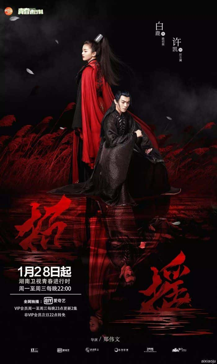 电视剧《招摇》-蓝光4K/1080P/720P/360P高清标清网盘百度云BT种子磁力迅雷下载