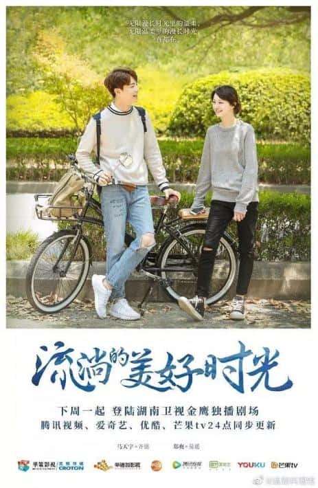 电视剧《流淌的美好时光》-蓝光4K/1080P/720P/360P高清标清网盘百度云BT种子磁力迅雷下载