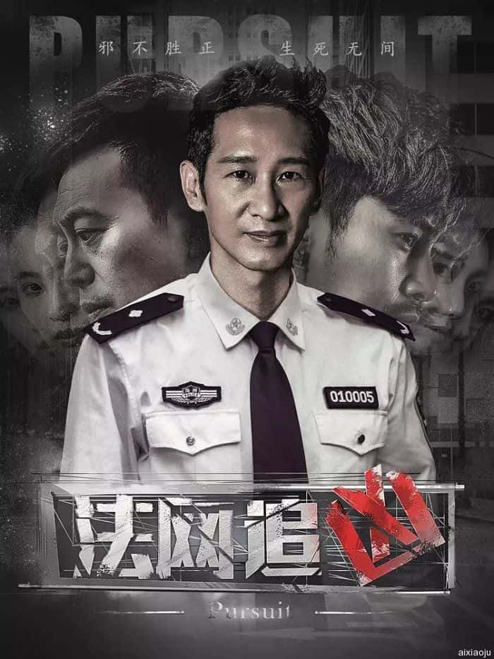 电视剧《法网追凶》-蓝光4K/1080P/720P/360P高清标清网盘百度云BT种子磁力迅雷下载