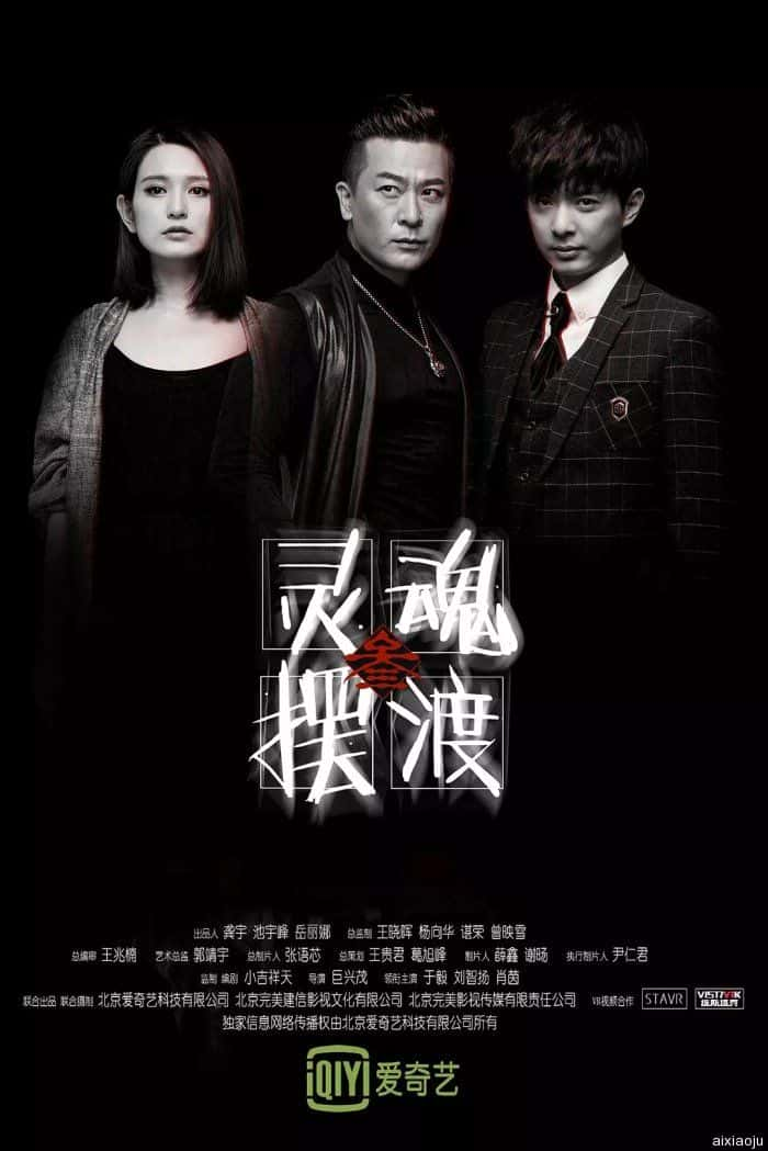 电视剧《灵魂摆渡 1~3 合集》-蓝光4K/1080P/720P/360P高清标清网盘百度云BT种子磁力迅雷下载