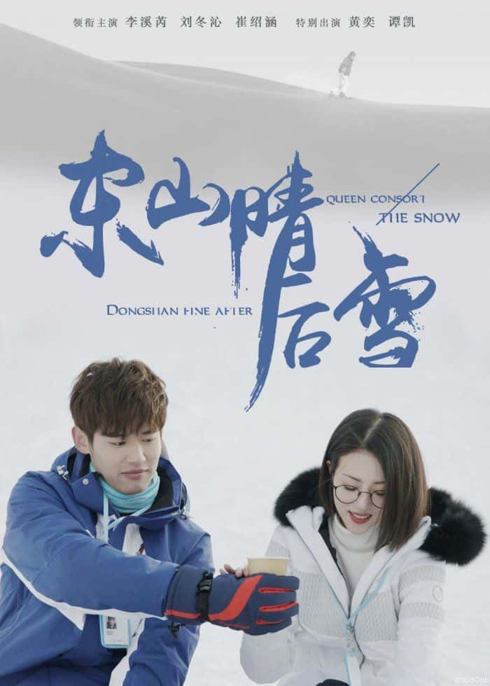 电视剧《东山晴后雪》-蓝光4K/1080P/720P/360P高清标清网盘百度云BT种子磁力迅雷下载