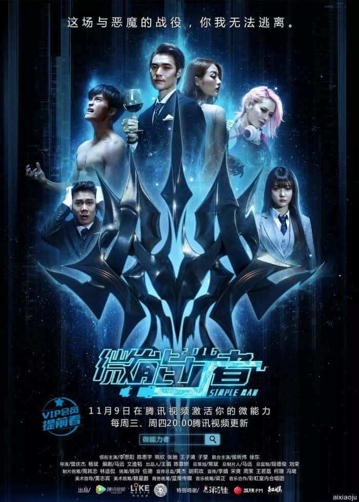 电视剧《微能力者》-蓝光4K/1080P/720P/360P高清标清网盘百度云BT种子磁力迅雷下载