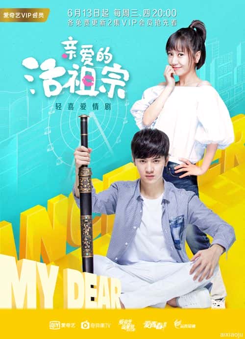 电视剧《亲爱的活祖宗》-蓝光4K/1080P/720P/360P高清标清网盘百度云BT种子磁力迅雷下载