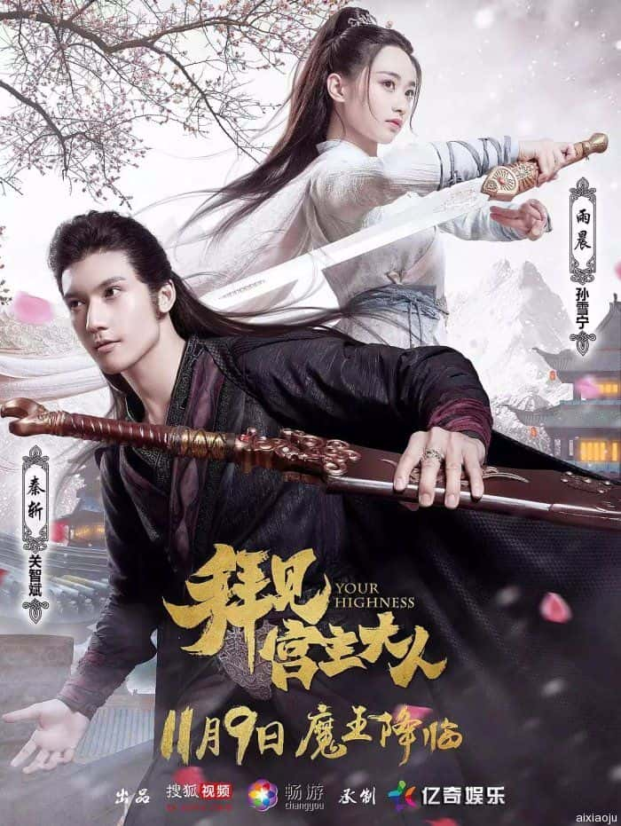 电视剧《拜见宫主大人》-蓝光4K/1080P/720P/360P高清标清网盘百度云BT种子磁力迅雷下载