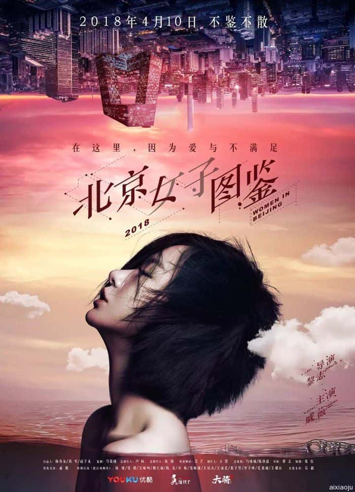 电视剧《北京女子图鉴》-蓝光4K/1080P/720P/360P高清标清网盘百度云BT种子磁力迅雷下载