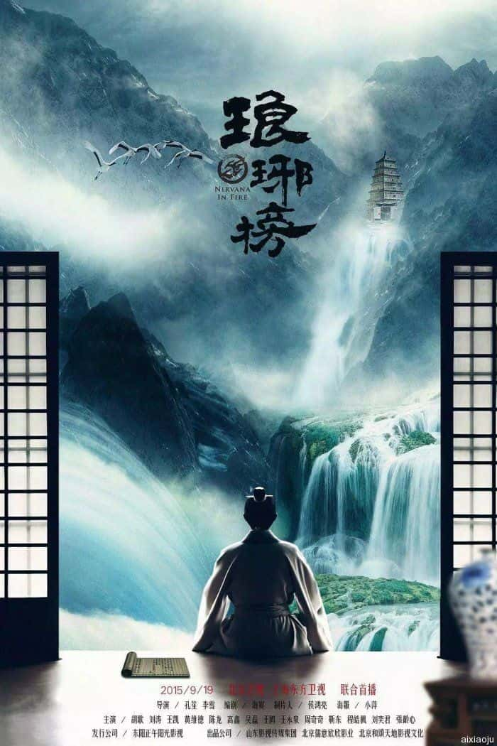 电视剧《琅琊榜》-蓝光4K/1080P/720P/360P高清标清网盘百度云BT种子磁力迅雷下载