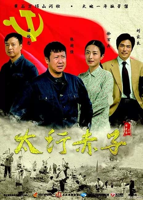 电视剧《太行赤子》-蓝光4K/1080P/720P/360P高清标清网盘百度云BT种子磁力迅雷下载
