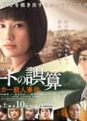 日剧《帕累托的误算：社会福利机关调查员杀人事件》-蓝光4K/1080P/720P/360P高清标清网盘百度云BT种子磁力迅雷下载