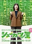 日剧《就活屋》-蓝光4K/1080P/720P/360P高清标清网盘百度云BT种子磁力迅雷下载