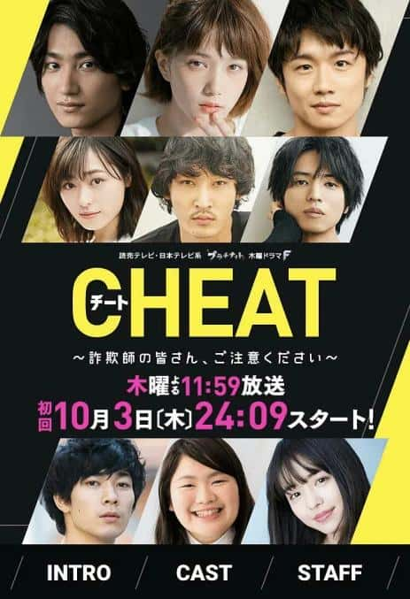 日剧《CHEAT～各位欺诈师请注意～》-蓝光4K/1080P/720P/360P高清标清网盘百度云BT种子磁力迅雷下载