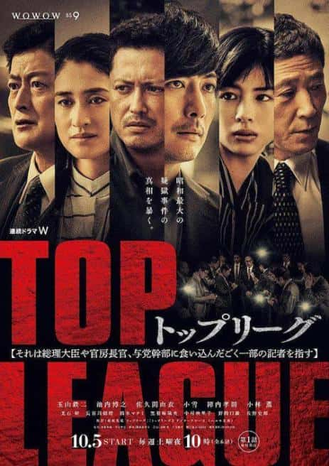 日剧《TOP LEAGUE》-蓝光4K/1080P/720P/360P高清标清网盘百度云BT种子磁力迅雷下载