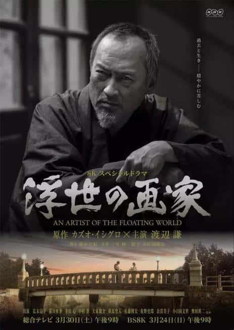 日剧《浮世画家》-蓝光4K/1080P/720P/360P高清标清网盘百度云BT种子磁力迅雷下载