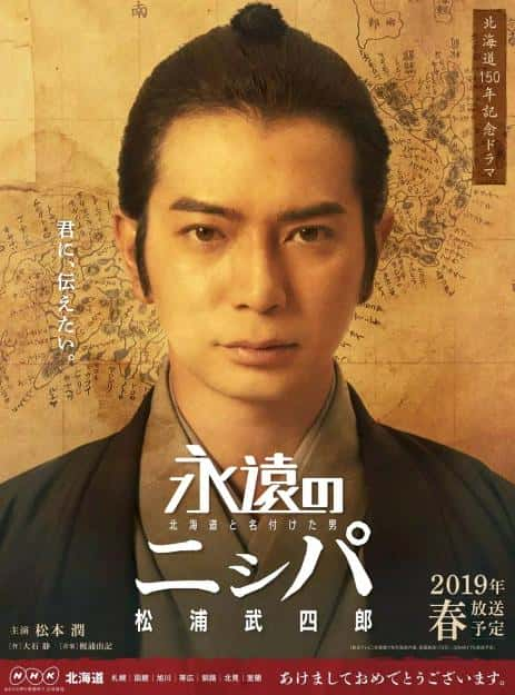 日剧《永远的长老：命名北海道的男人松浦武四郎》-蓝光4K/1080P/720P/360P高清标清网盘百度云BT种子磁力迅雷下载