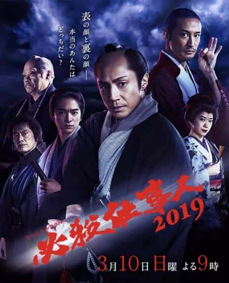 日剧《必杀仕事人2019》-蓝光4K/1080P/720P/360P高清标清网盘百度云BT种子磁力迅雷下载