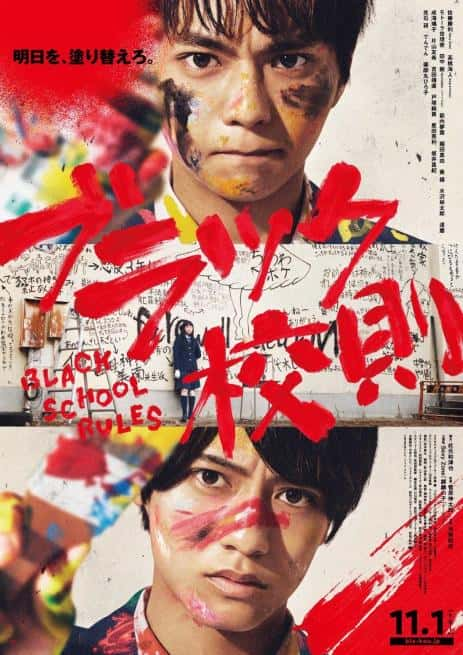 日剧《黑色校规》-蓝光4K/1080P/720P/360P高清标清网盘百度云BT种子磁力迅雷下载