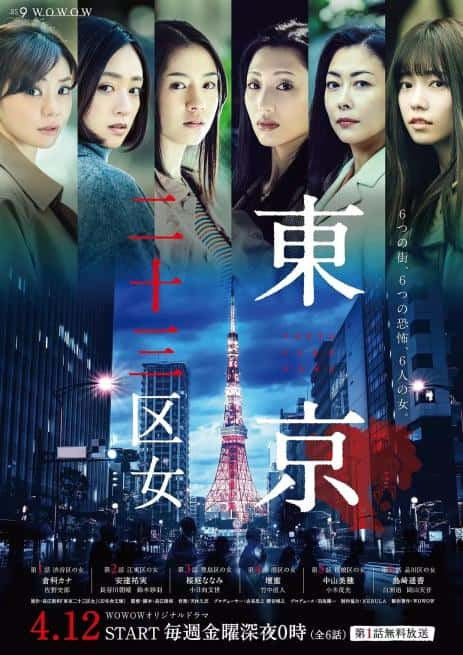 日剧《东京二十三区女》-蓝光4K/1080P/720P/360P高清标清网盘百度云BT种子磁力迅雷下载