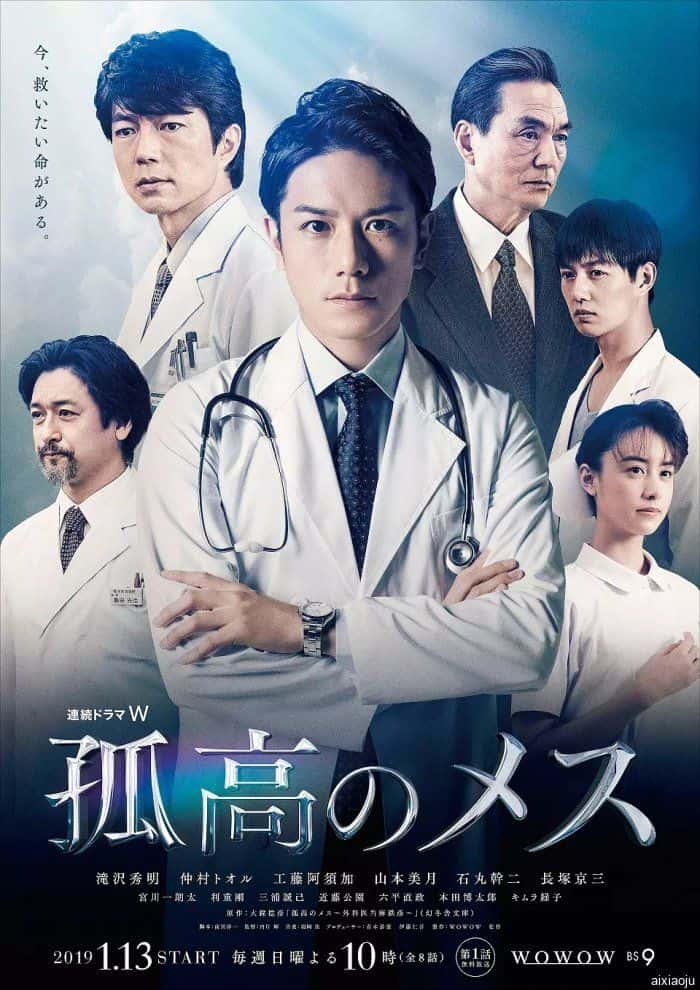 日剧《孤高的手术刀》-蓝光4K/1080P/720P/360P高清标清网盘百度云BT种子磁力迅雷下载