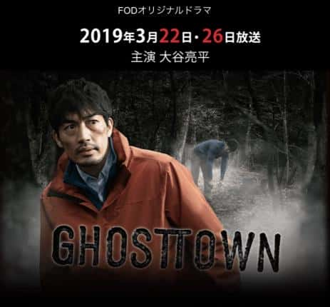 日剧《GHOSTTOWN》-蓝光4K/1080P/720P/360P高清标清网盘百度云BT种子磁力迅雷下载