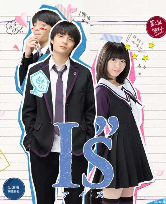 日剧《I”s》-蓝光4K/1080P/720P/360P高清标清网盘百度云BT种子磁力迅雷下载