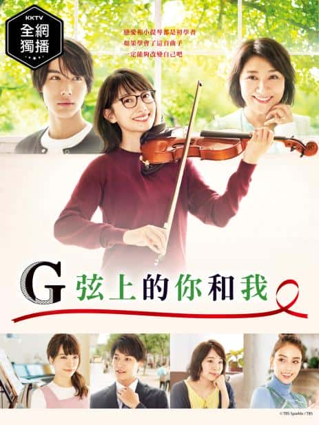 日剧《G弦上的你和我》-蓝光4K/1080P/720P/360P高清标清网盘百度云BT种子磁力迅雷下载