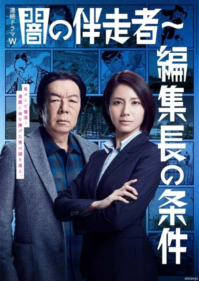 日剧《暗之伴走者2：主编的条件》-蓝光4K/1080P/720P/360P高清标清网盘百度云BT种子磁力迅雷下载