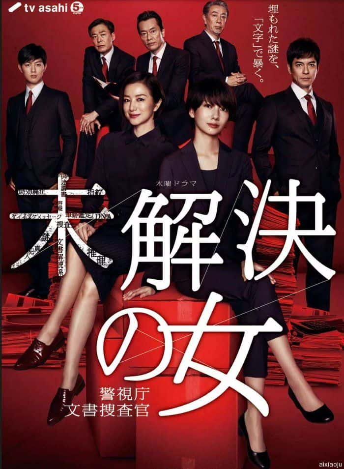 日剧《未解决之女 警视厅文件捜査官》-蓝光4K/1080P/720P/360P高清标清网盘百度云BT种子磁力迅雷下载