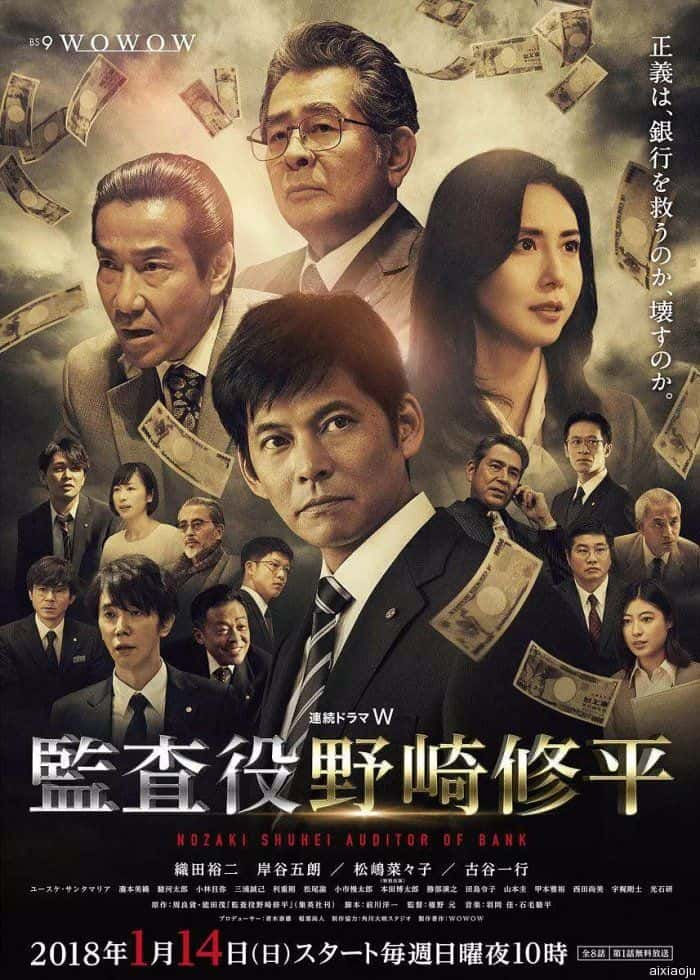 日剧《监查役 野崎修平》-蓝光4K/1080P/720P/360P高清标清网盘百度云BT种子磁力迅雷下载