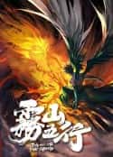 动漫剧《雾山五行》-蓝光4K/1080P/720P/360P高清标清网盘百度云BT种子磁力迅雷下载