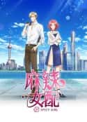 动漫剧《麻辣女配》-蓝光4K/1080P/720P/360P高清标清网盘百度云BT种子磁力迅雷下载