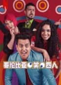 欧美电视剧《哥伦比亚笑四人》-蓝光4K/1080P/720P/360P高清标清网盘百度云BT种子磁力迅雷下载