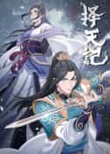 动漫剧《择天记 第五季》-蓝光4K/1080P/720P/360P高清标清网盘百度云BT种子磁力迅雷下载