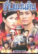 泰国电视剧《保卫国土》-蓝光4K/1080P/720P/360P高清标清网盘百度云BT种子磁力迅雷下载