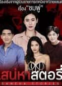 泰国电视剧《爱的故事之敏感的她》-蓝光4K/1080P/720P/360P高清标清网盘百度云BT种子磁力迅雷下载