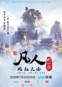 动漫剧《凡人修仙传》-蓝光4K/1080P/720P/360P高清标清网盘百度云BT种子磁力迅雷下载
